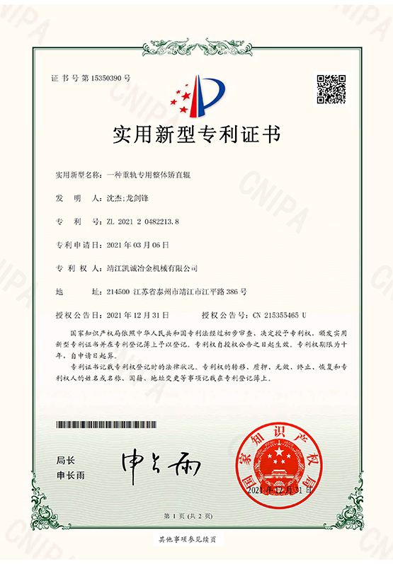 一種重軌專用整體矯直輥