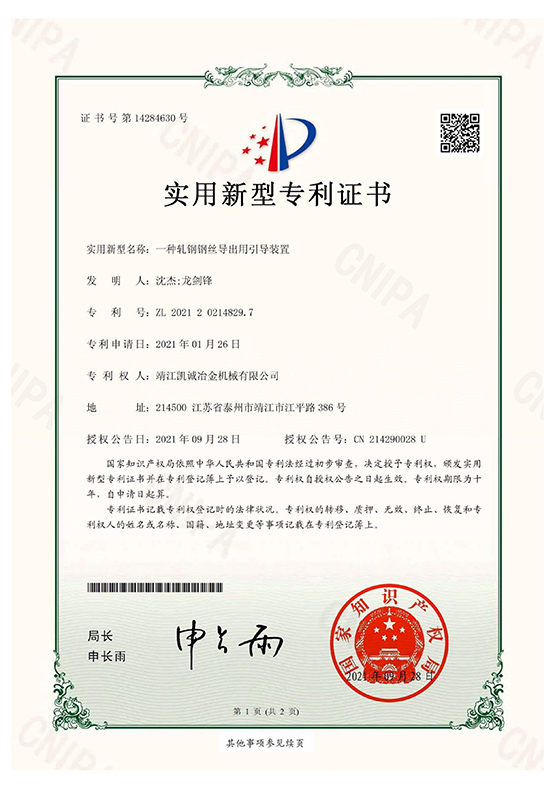 一種軋鋼絲導(dǎo)出用引導(dǎo)裝置